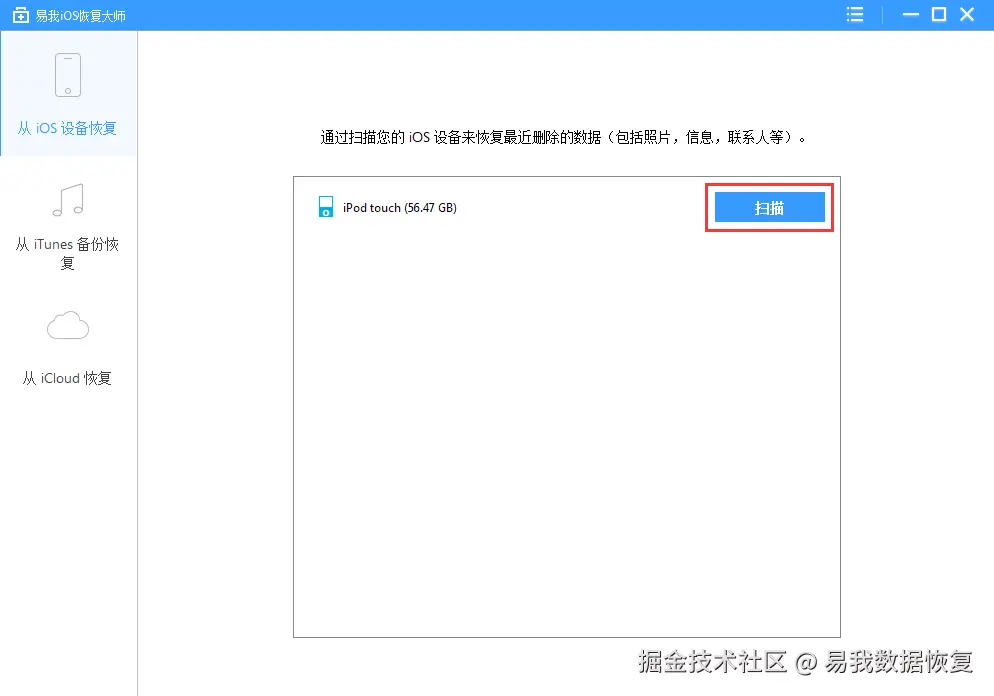 iOS手机恢复步骤1