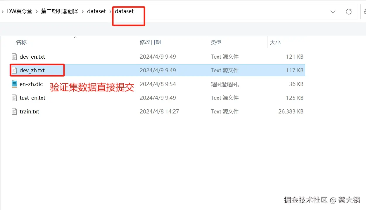 验证集数据提交.png