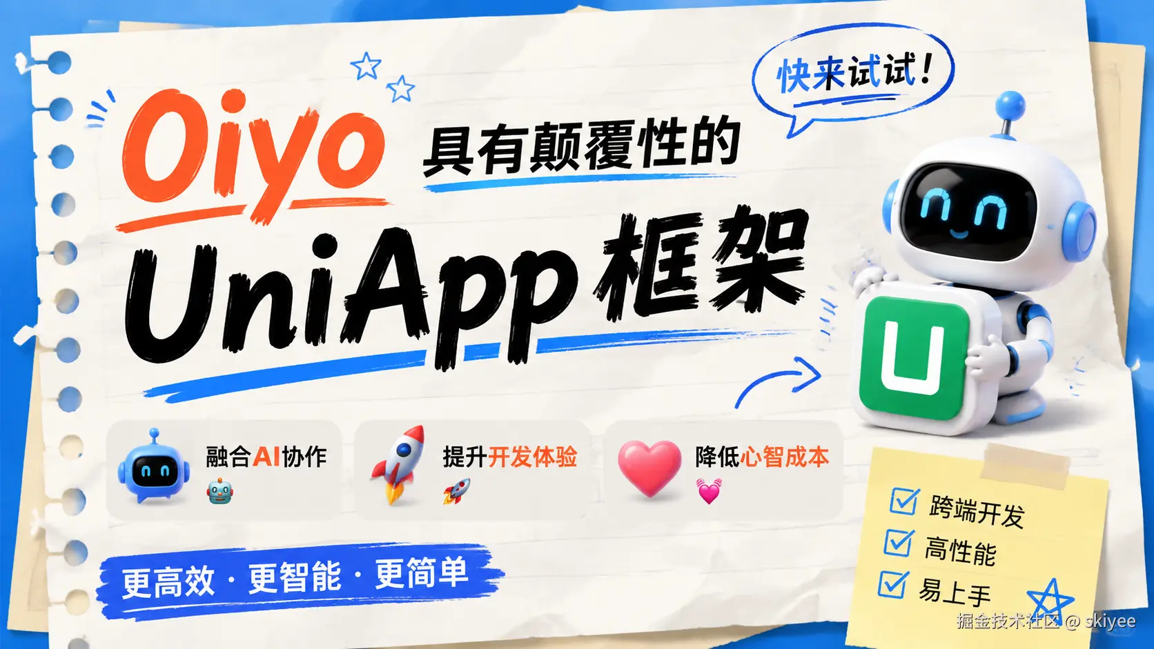 在AI编程统治下，为什么UniApp开发更加需要这个框架？