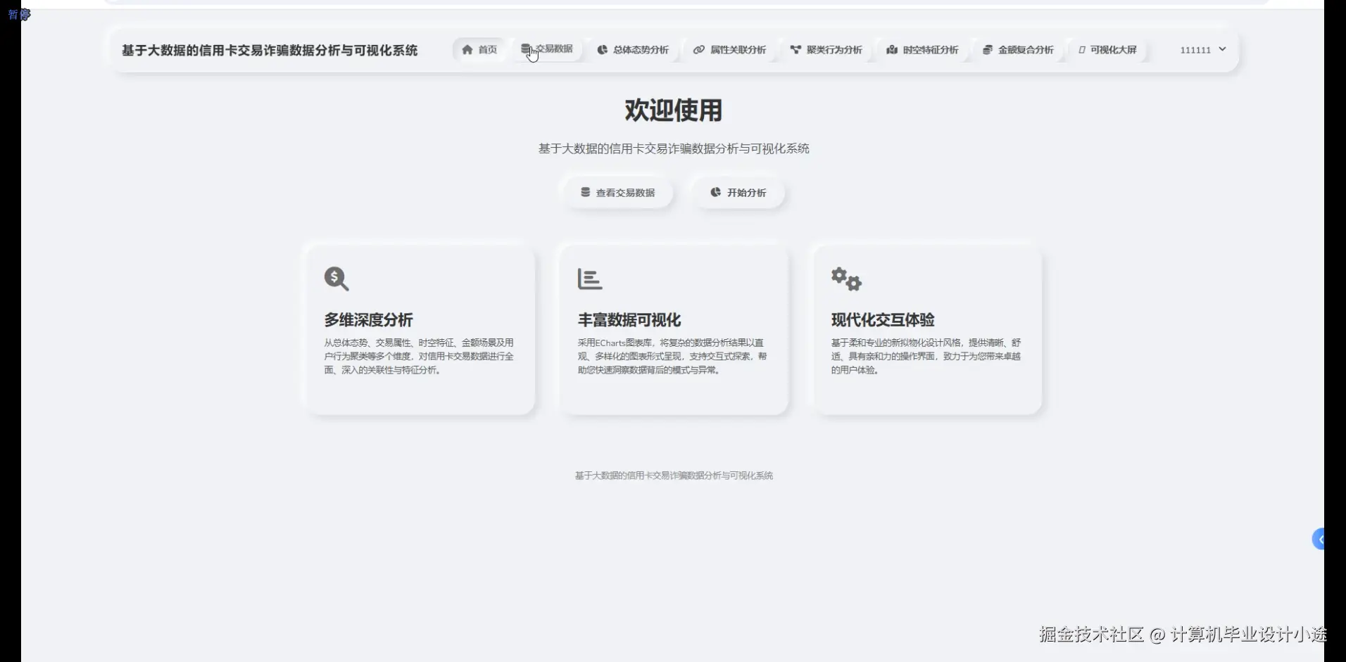 系统首页.png