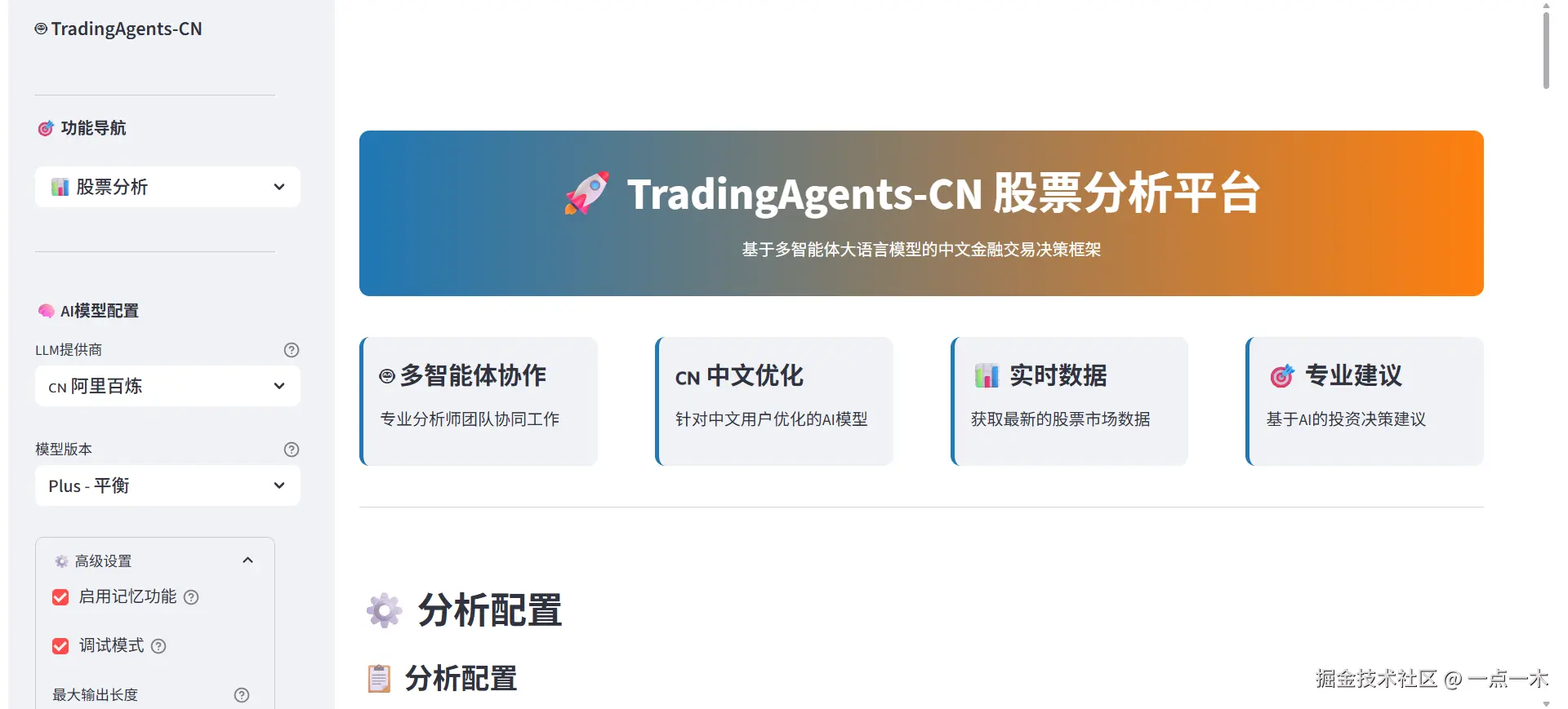 TradingAgents-CN