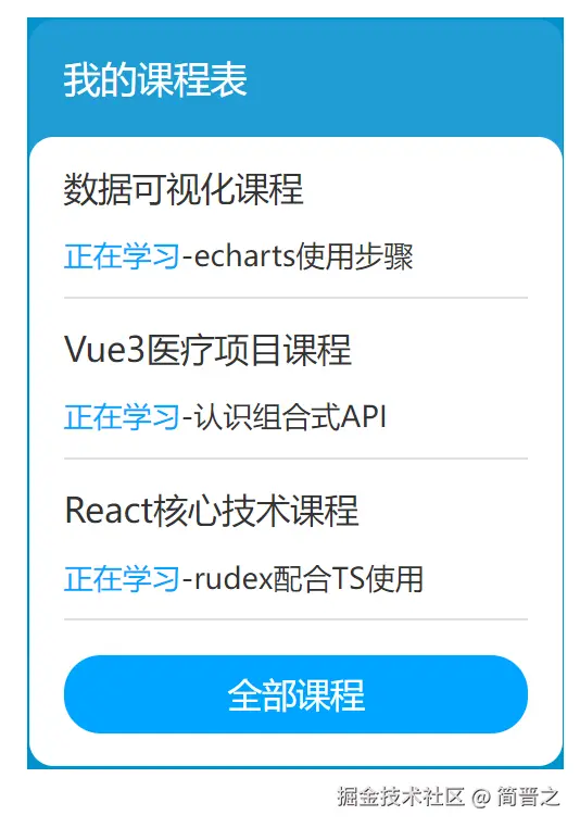 banner区域-课程表布局