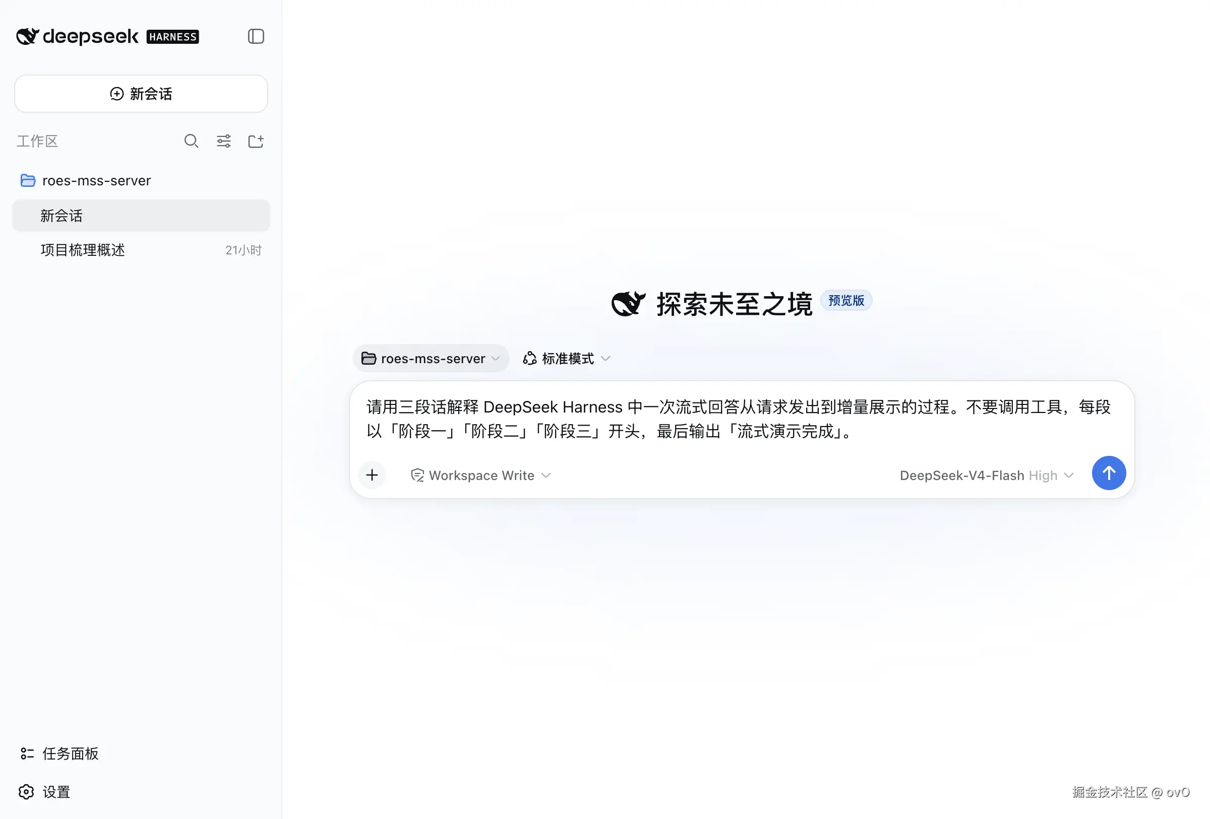 发送前的真实 Harness 页面