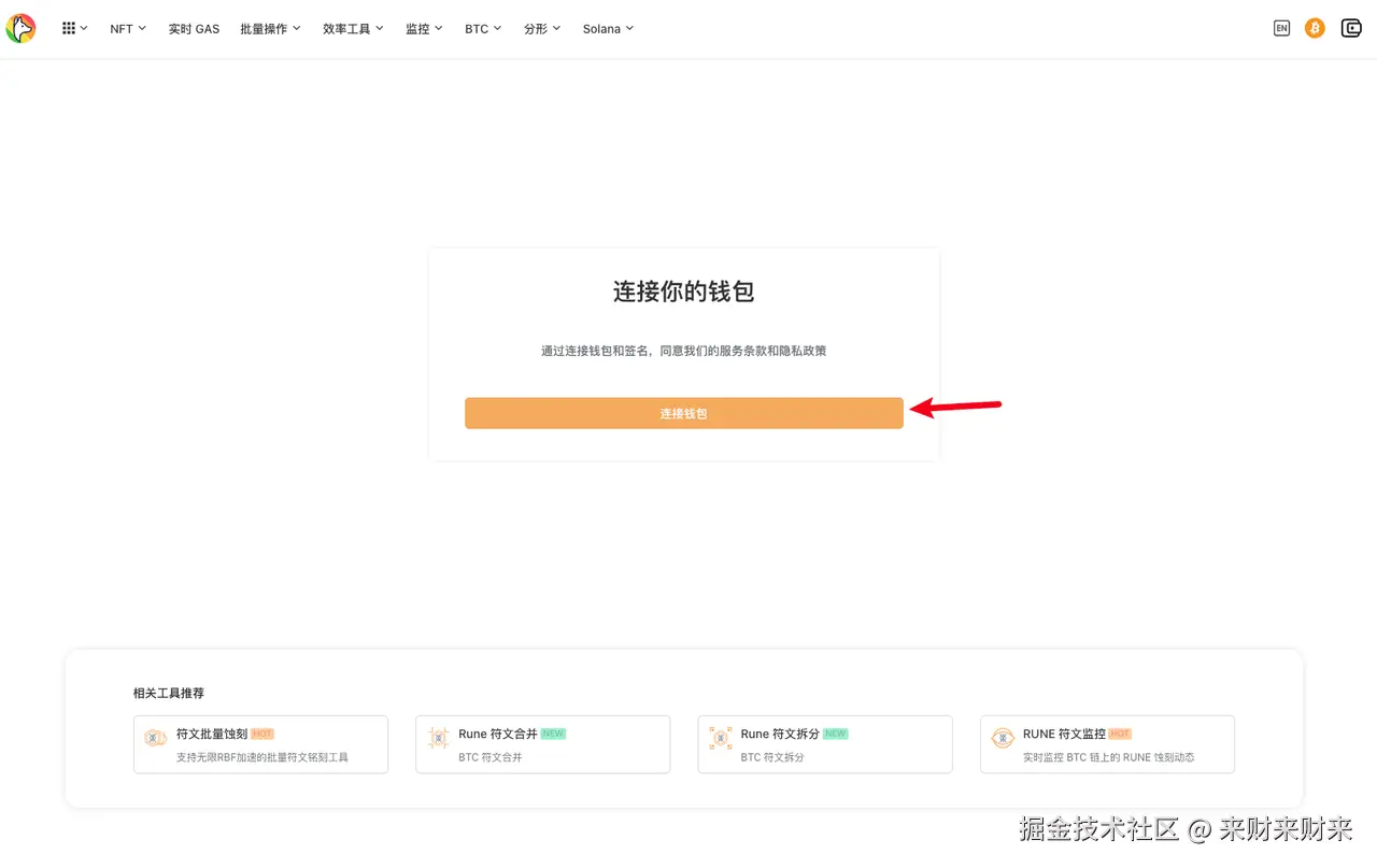 连接合并UTXO的钱包