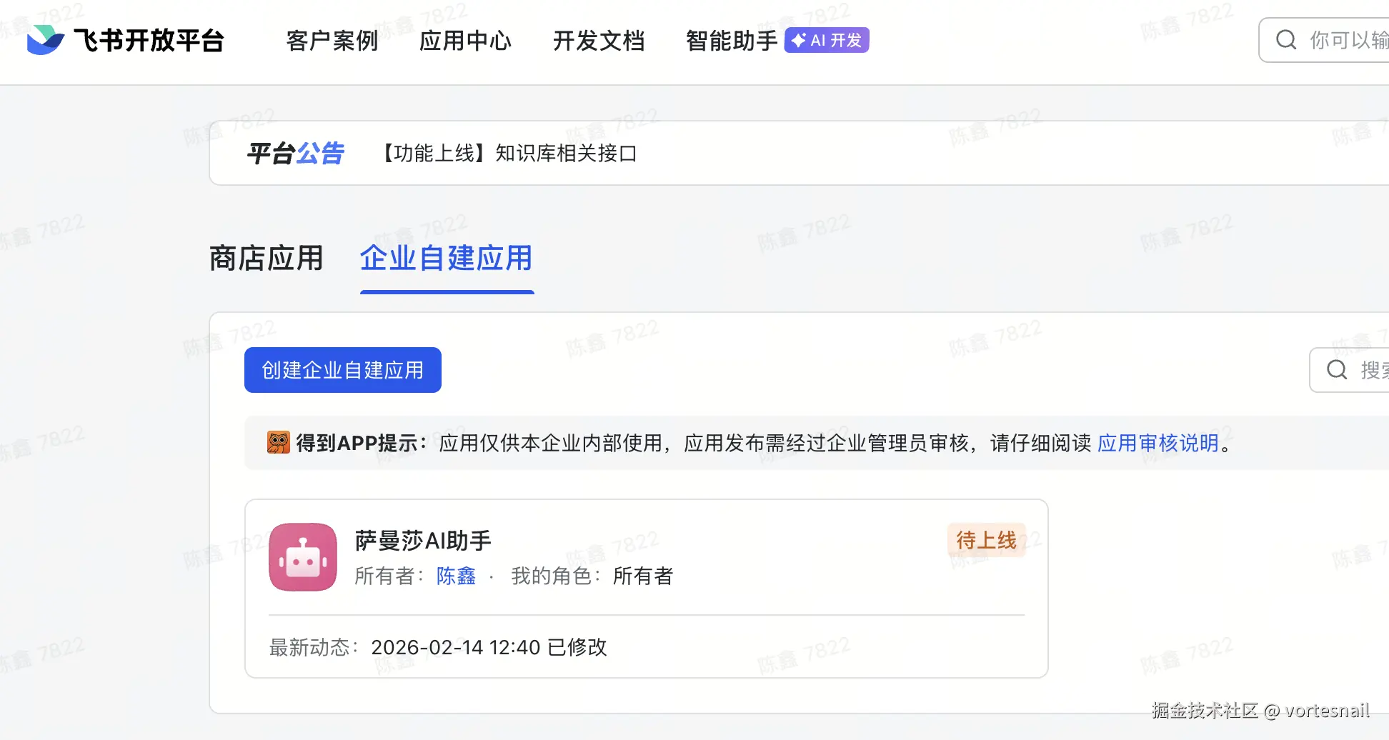 创建企业自建应用22.png