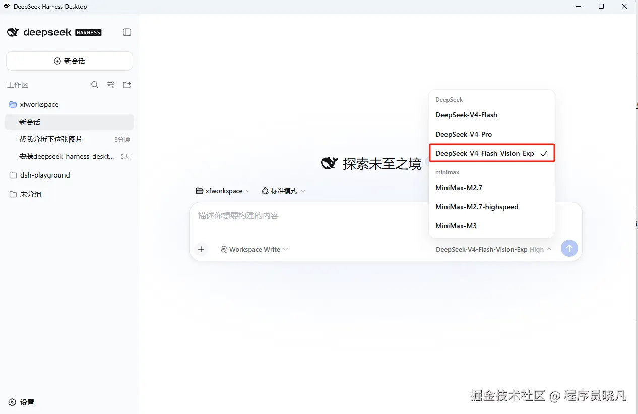 DeepSeek Harness Desktop model selection interface