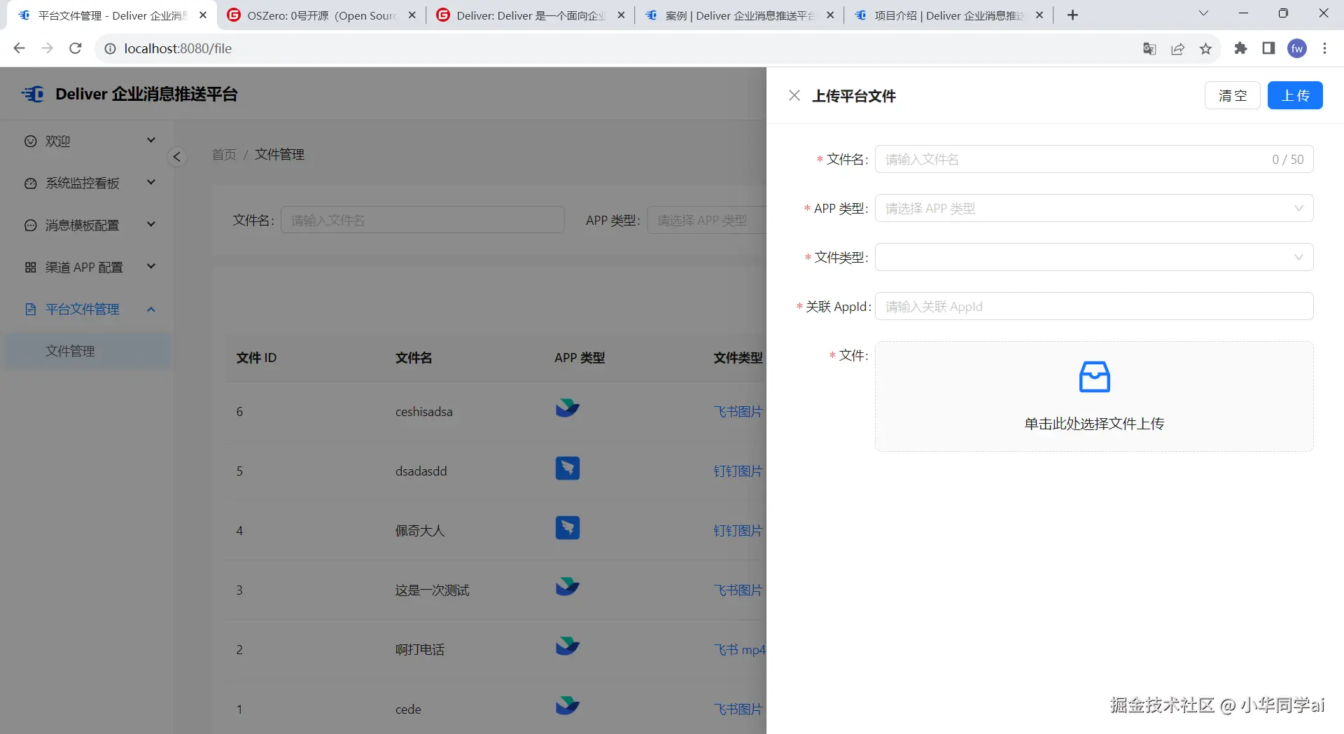 文件管理-上传平台文件