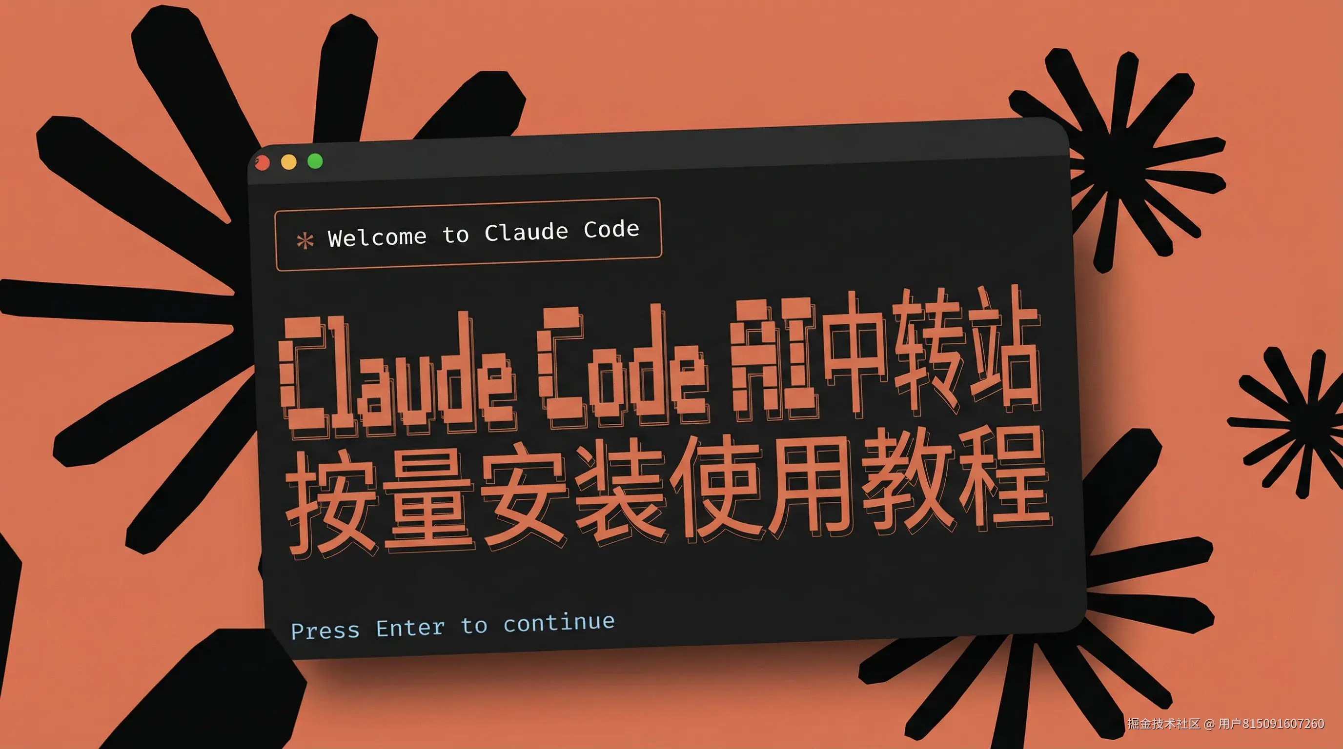【2026最新】AI编程工具：Claude Code AI中转站按量安装使用教程