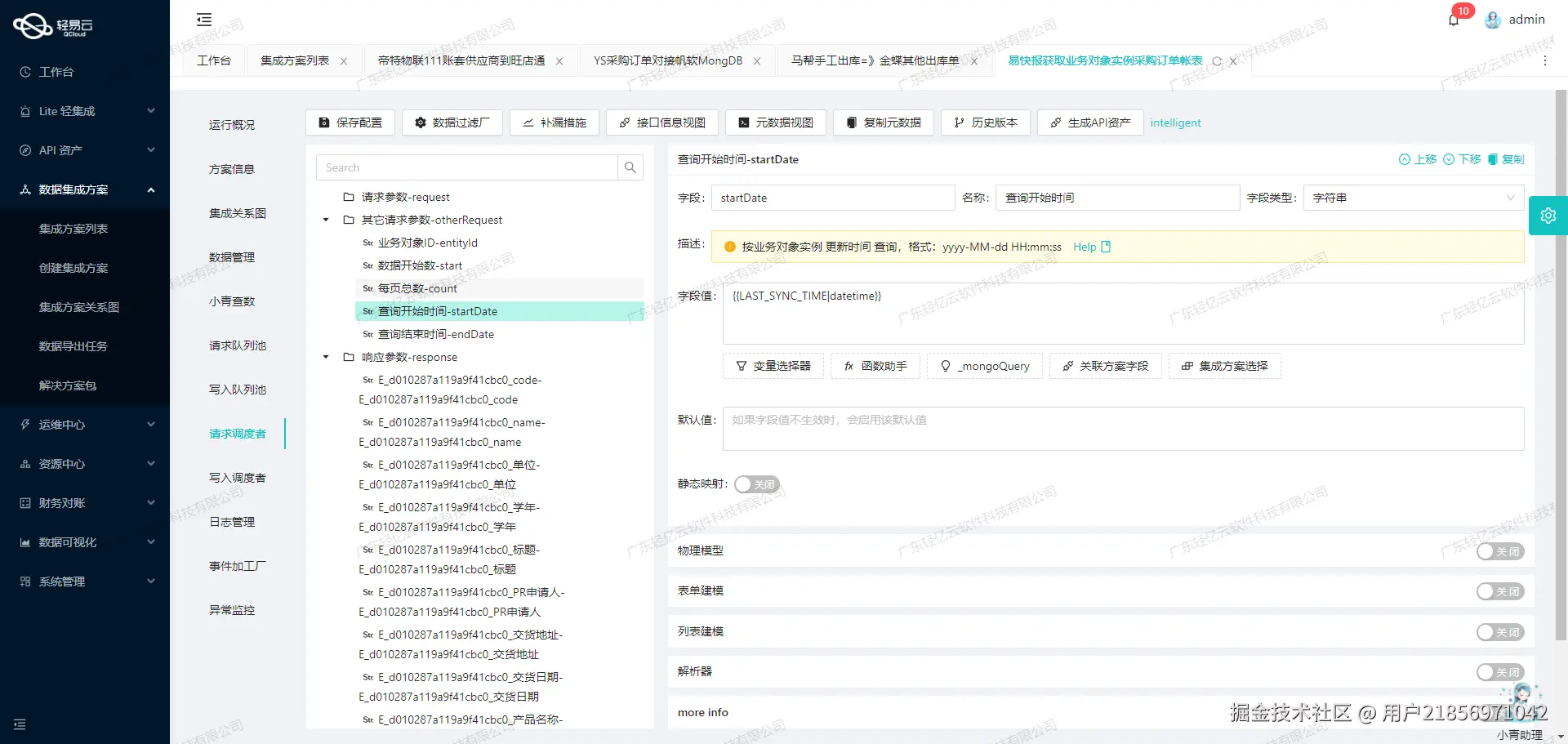 钉钉与WMS系统接口开发配置