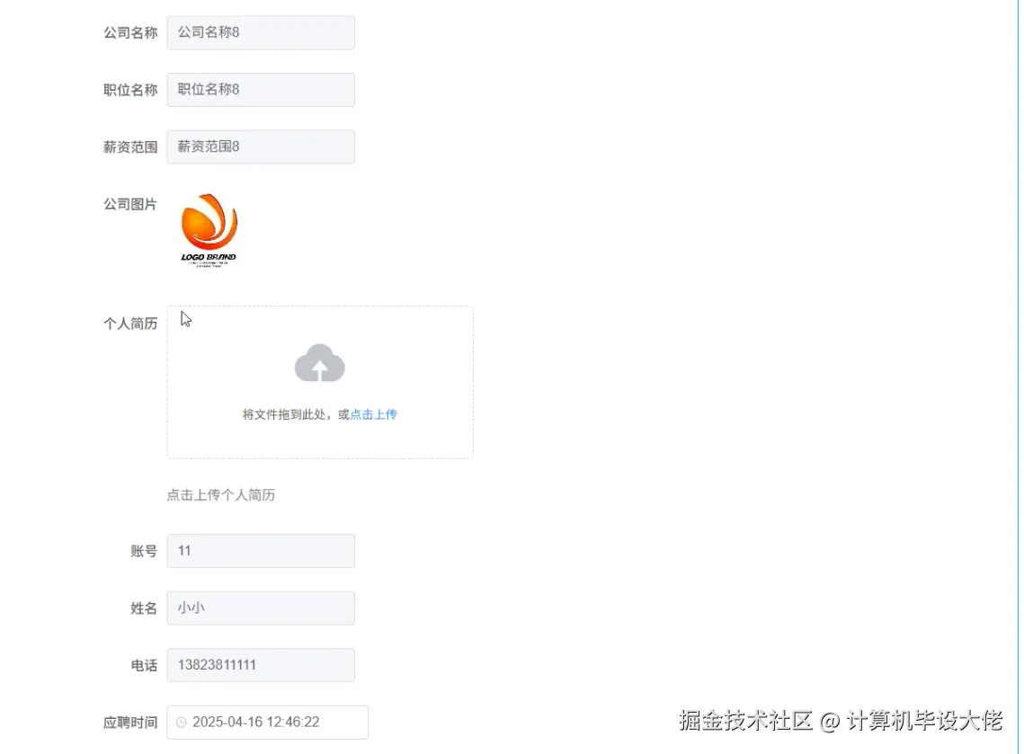 提交招聘信息.png