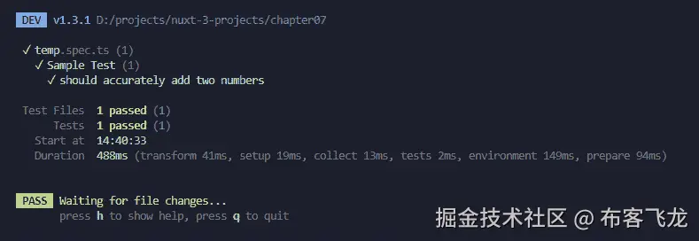 图 7.2：Vitest 输出