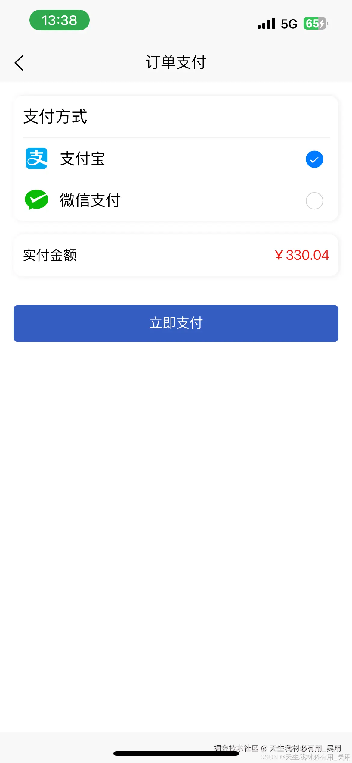 在 UniApp 中使用Mixins混合方法实现微信支付与支付宝支付