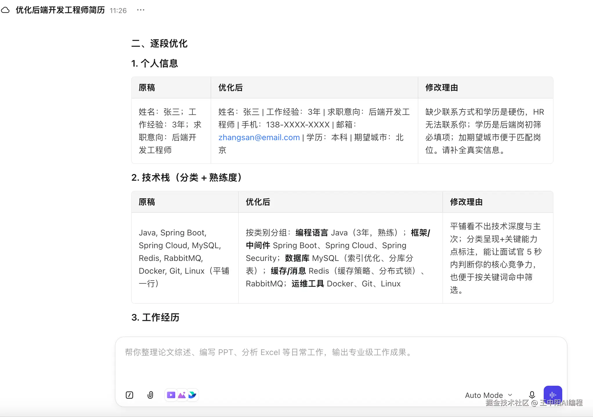 TRAE Work逐段优化对比