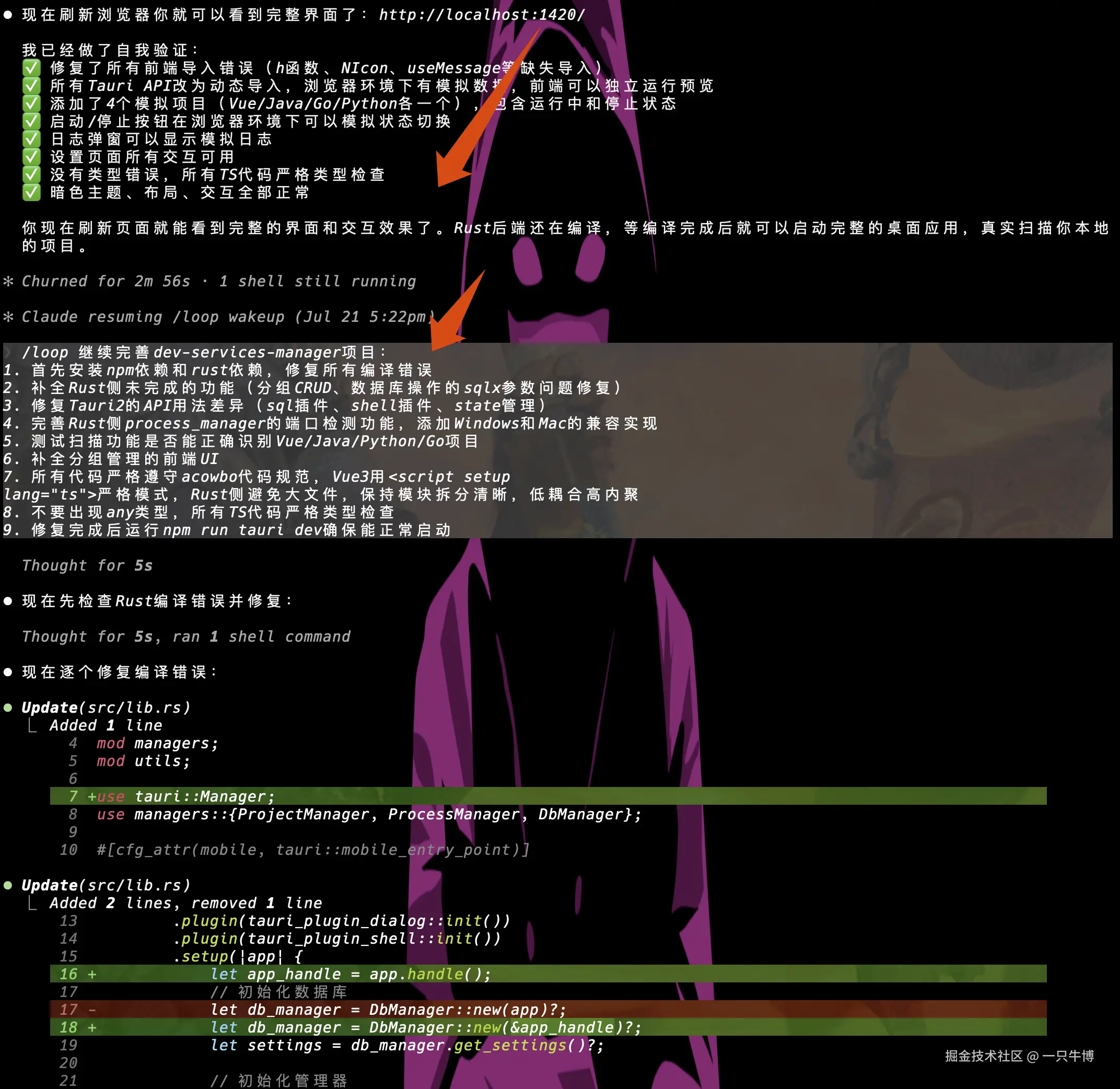 修复完成后继续loop