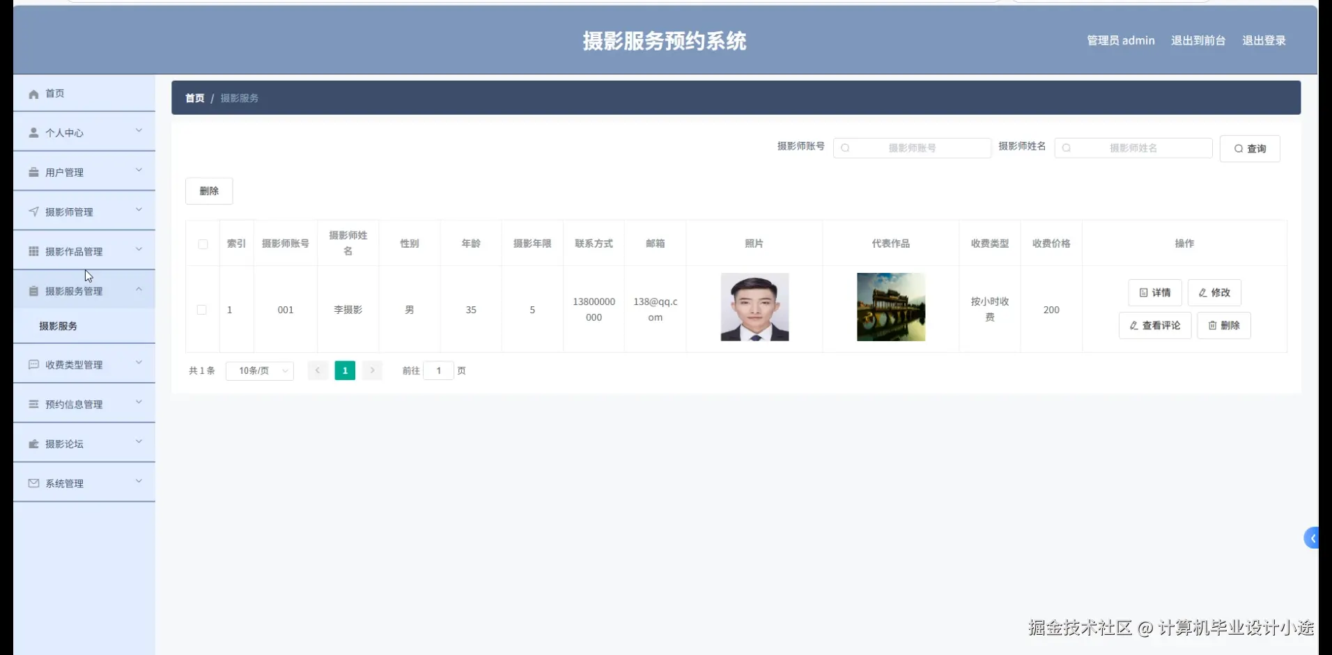 摄影服务管理.png