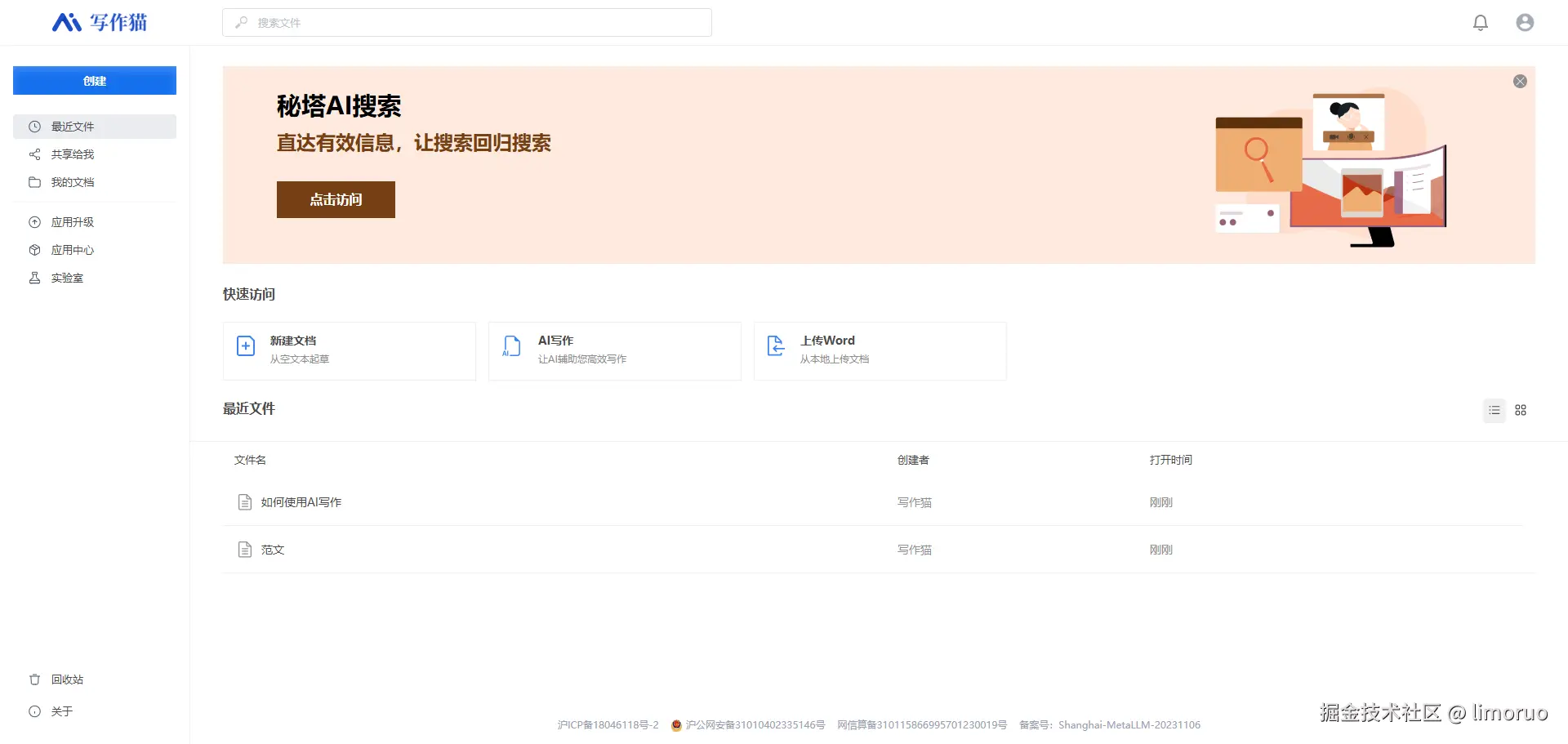 秘塔写作猫界面