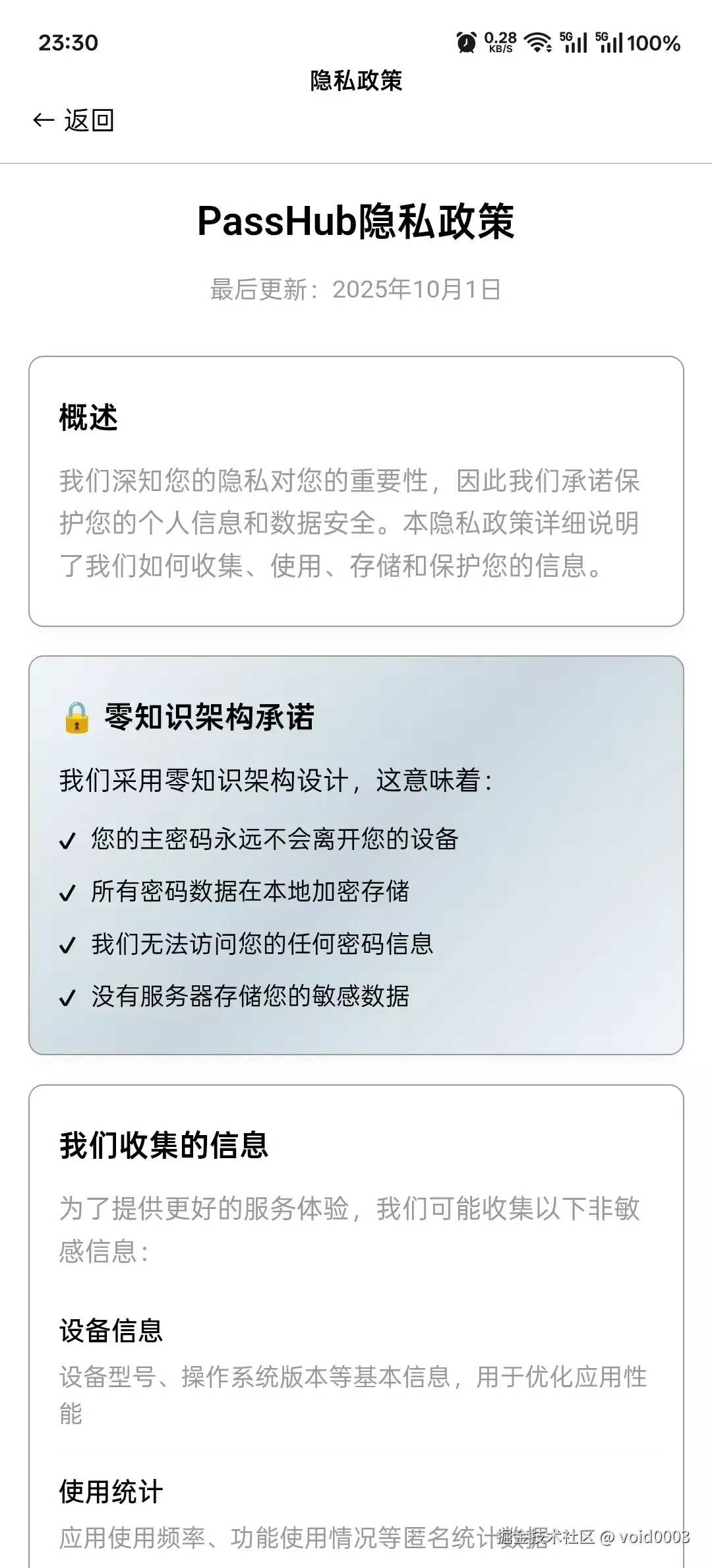 <img src="E:\project\Front\uniapp\pwd-manager\推广\博客\01-认识PassHub-零知识本地密码管理器\14.jpg" alt="隐私政策" style="zoom:25%;" />