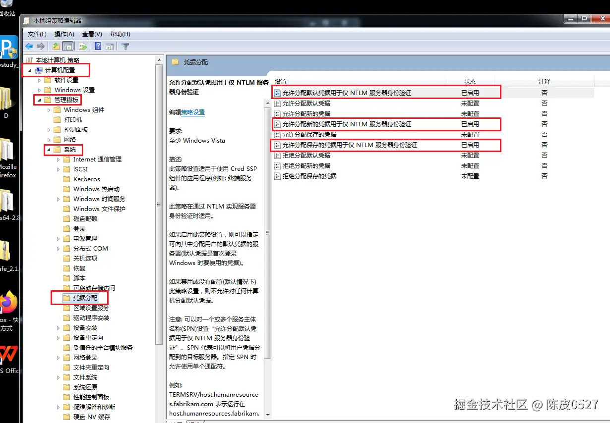 NTLM设置.png