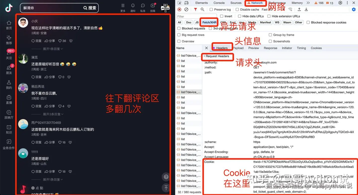 cookie获取方法