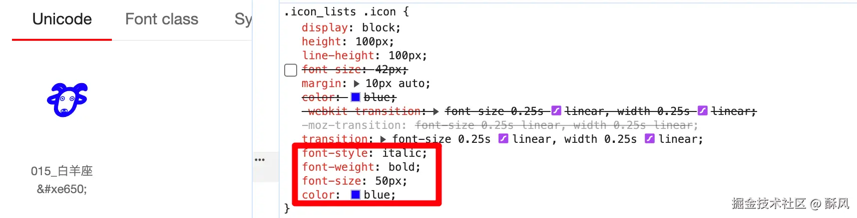 使用字体属性控制icon
