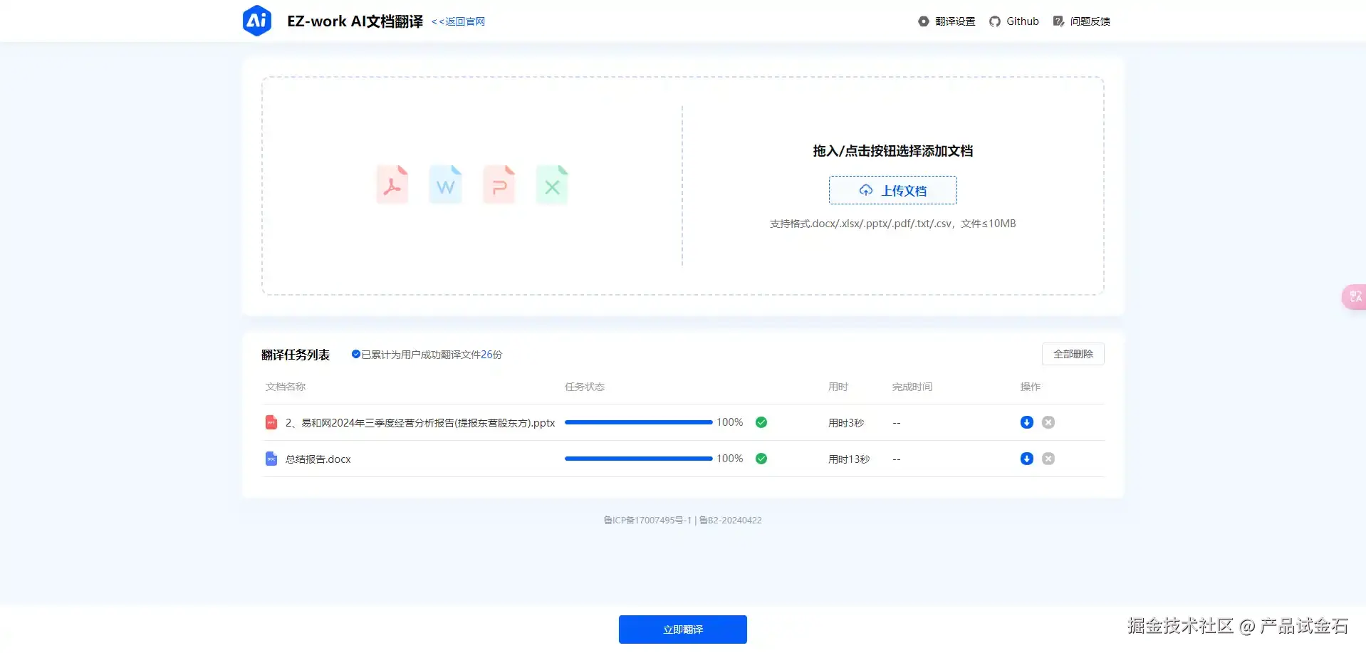 EZ-work AI文档翻译