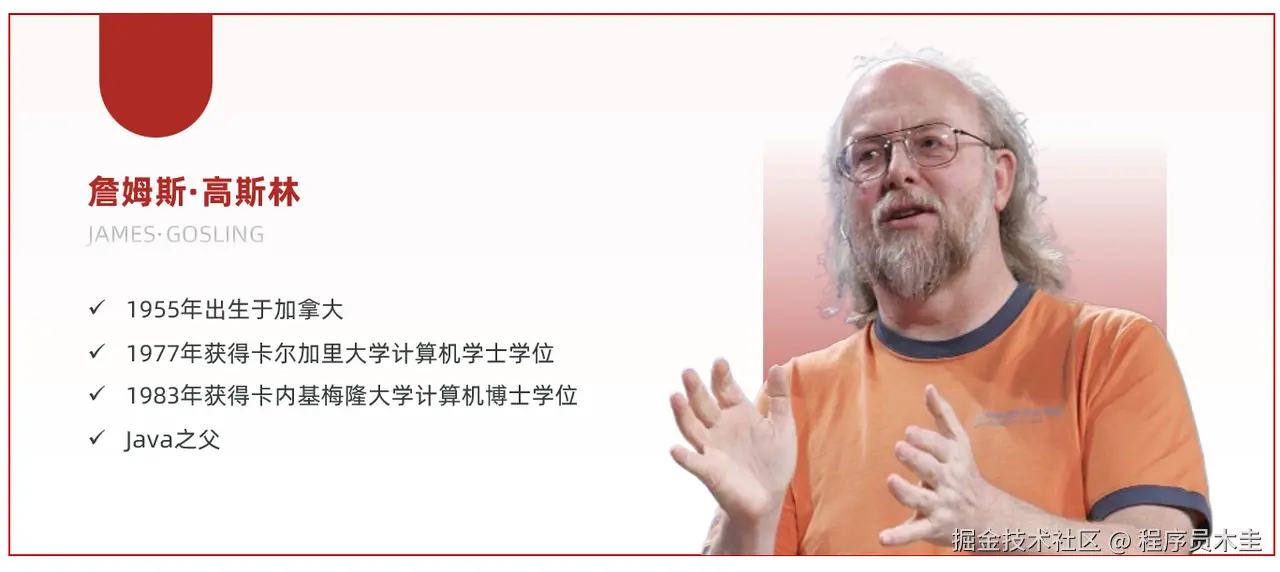 詹姆斯-高斯林.png