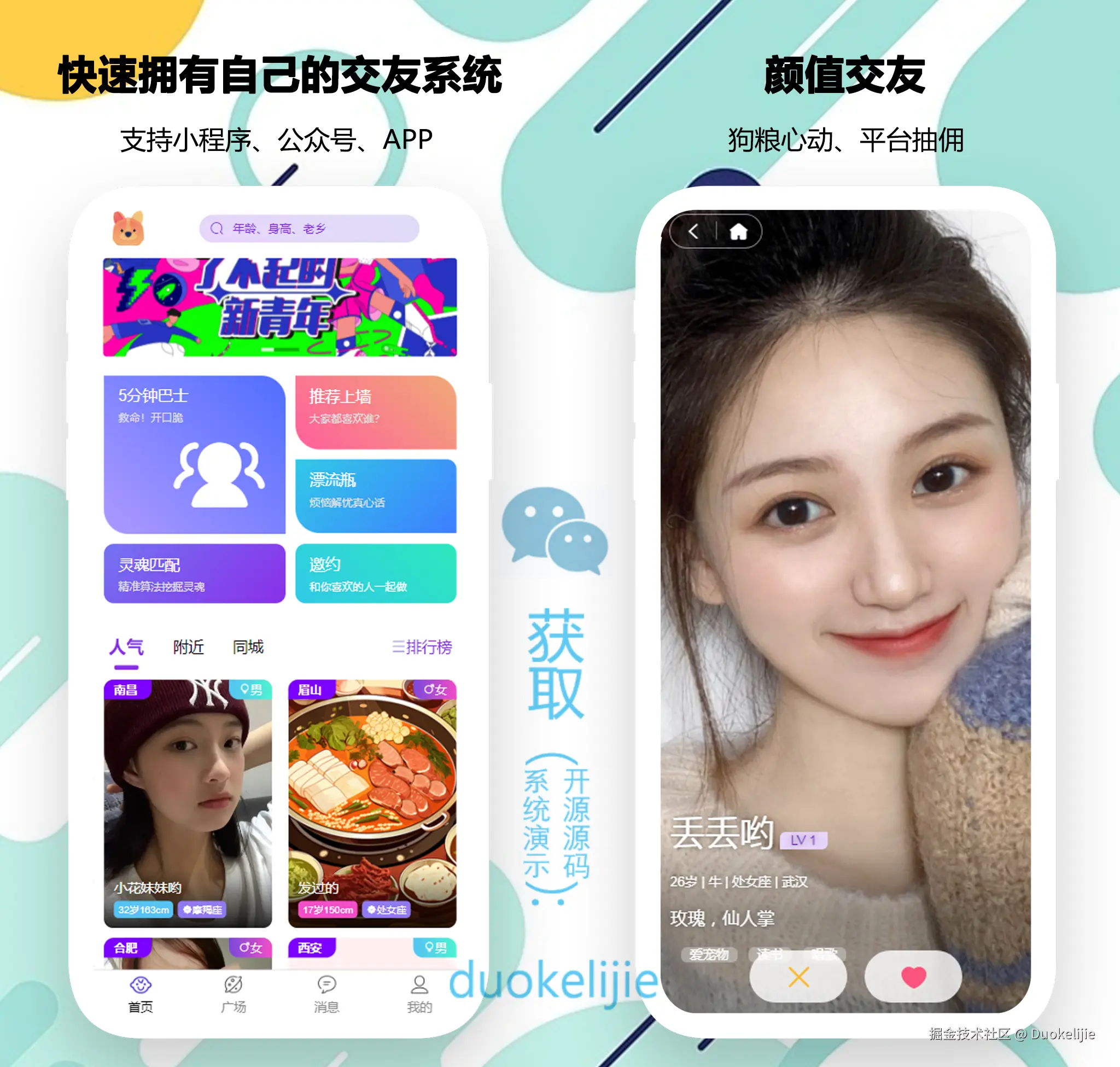 交友-双2-1_副本1.png