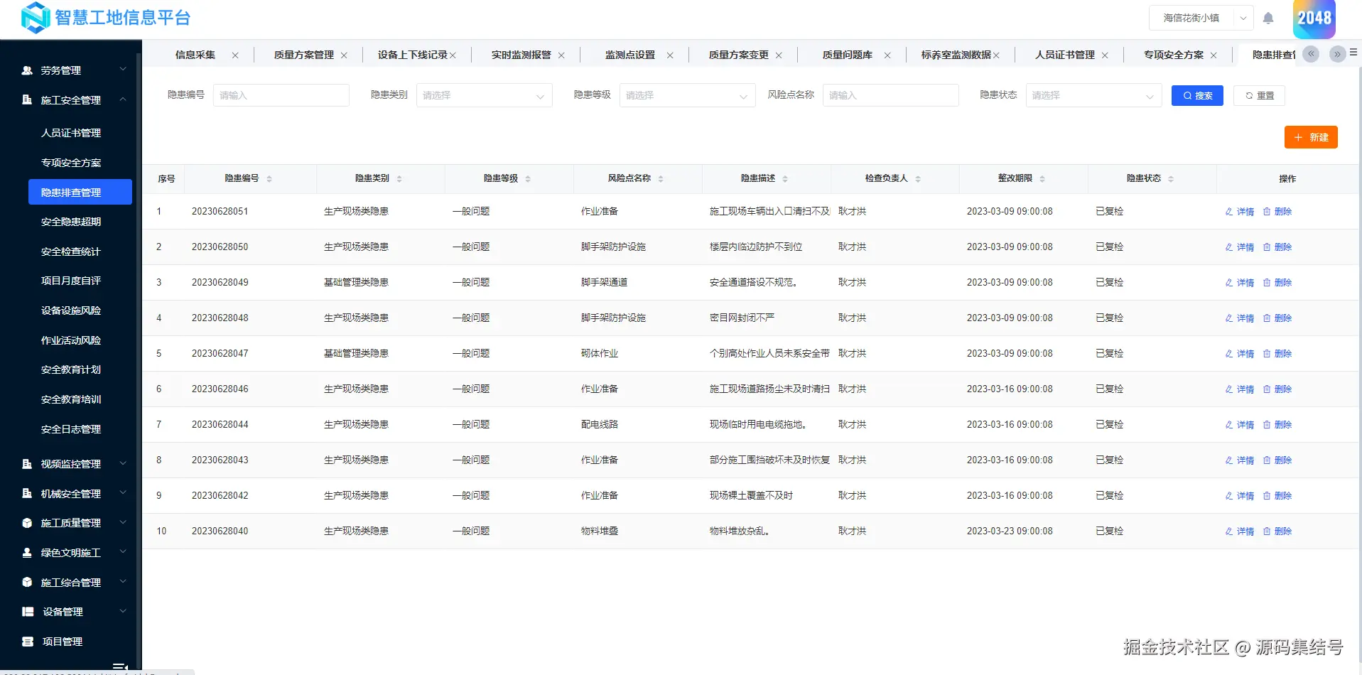 6 隐患排查管理.png
