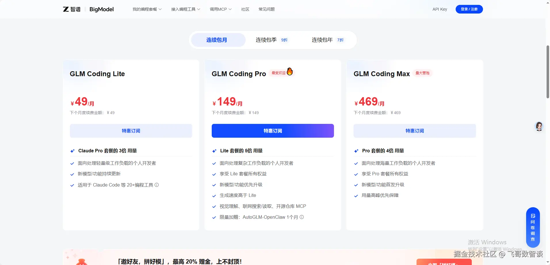 套餐官网截图