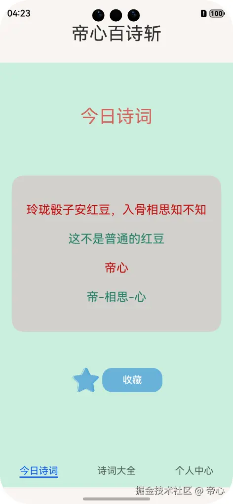 今日诗词：未收藏