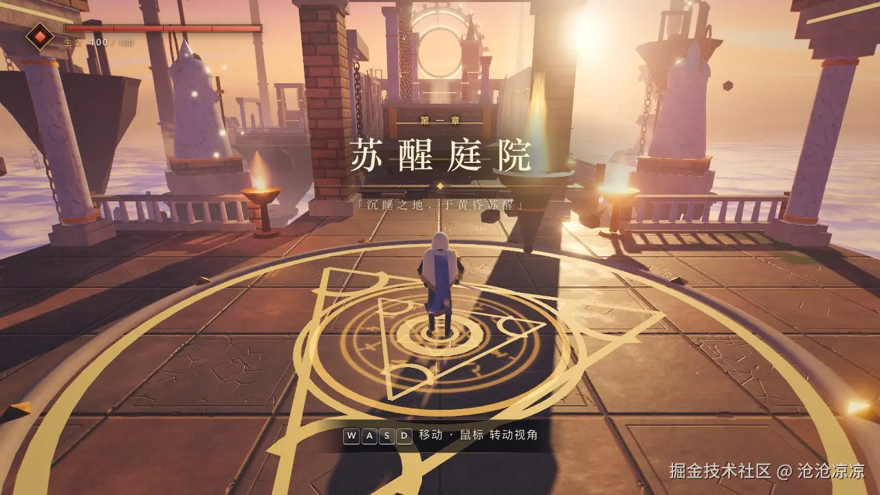 刚开始游戏时的苏醒庭院，画面中央浮出「第一章 · 苏醒庭院」的标题卡，远处的太阳从门廊后面逆光照过来