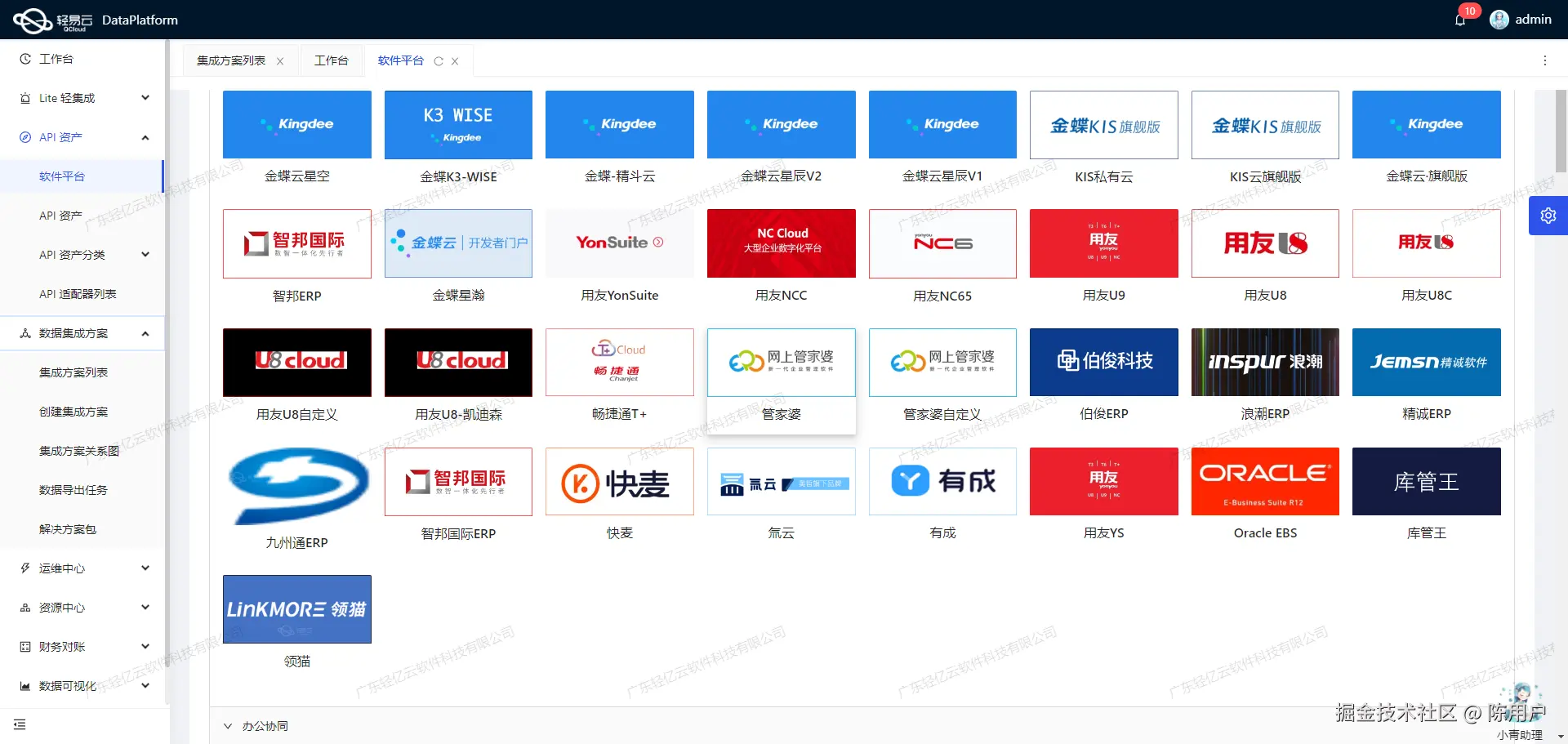 金蝶与CRM系统接口开发配置