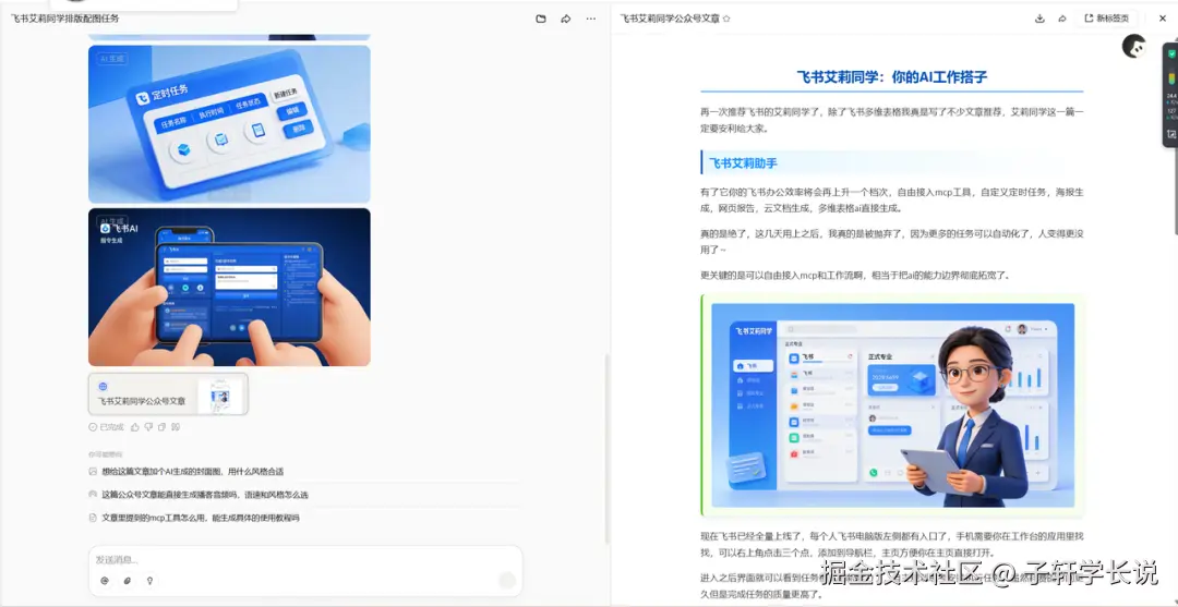 文章自动排版技能飞书艾莉同学排版