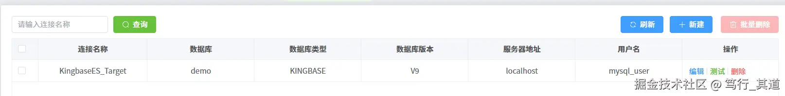 KingbaseES连接测试