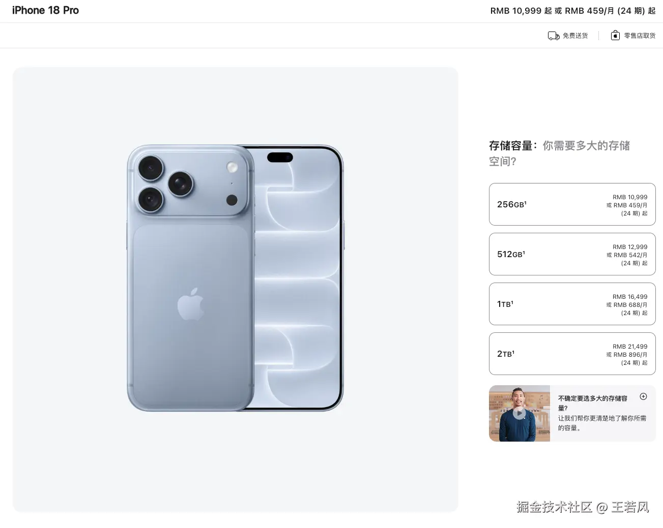 苹果中国官网 iPhone 18 Pro Max 价格信息