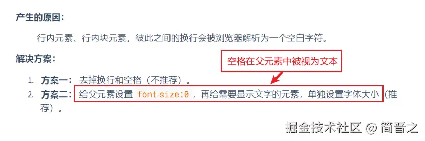 元素间的空白问题