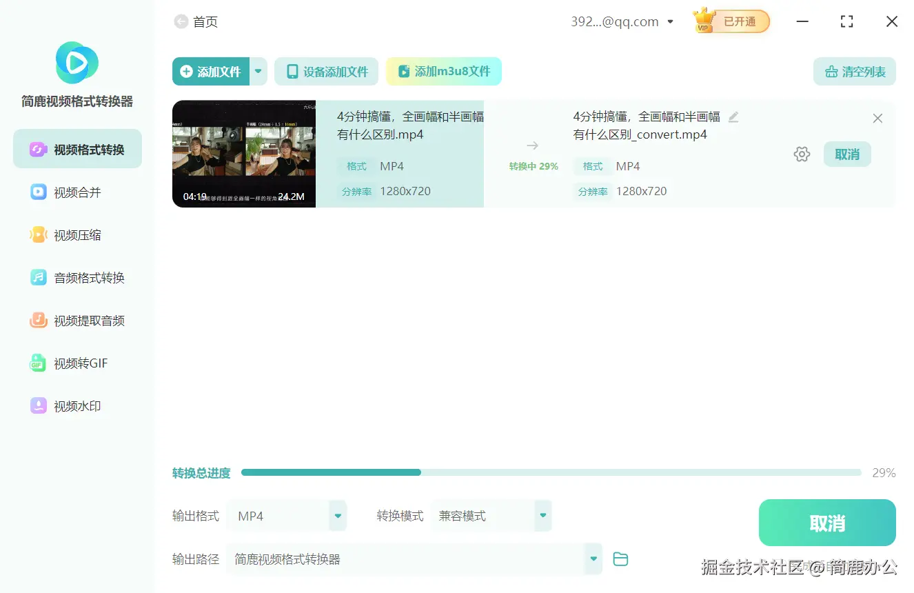 开始转换视频文件