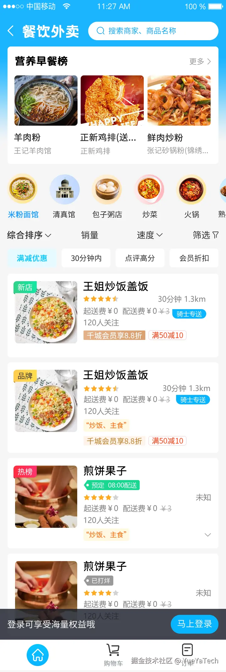 05-店铺列表.png