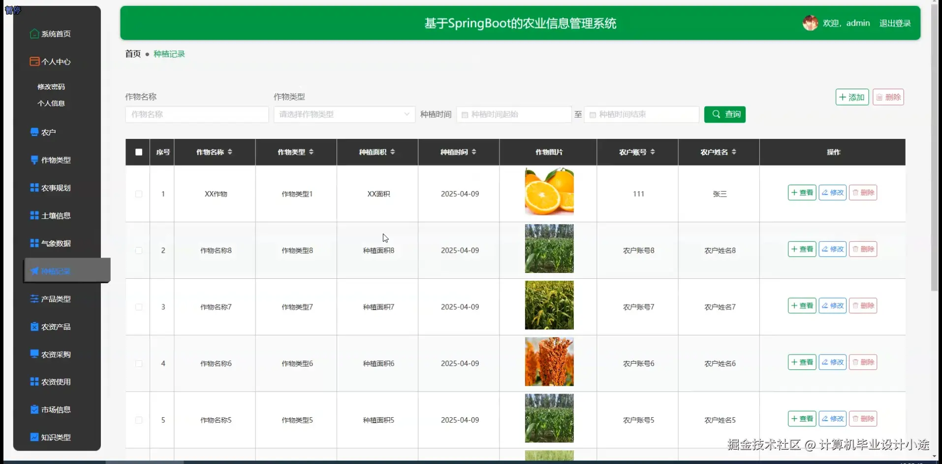 种植记录.png