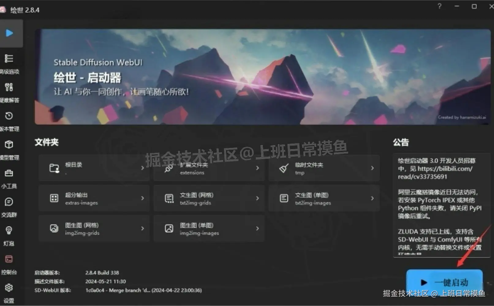 AI 绘画工具软件Stable Diffusion v4.8 超详细保姆级下载安装教程：新手跟着做，一次就成功（含 ControlNet 配置）