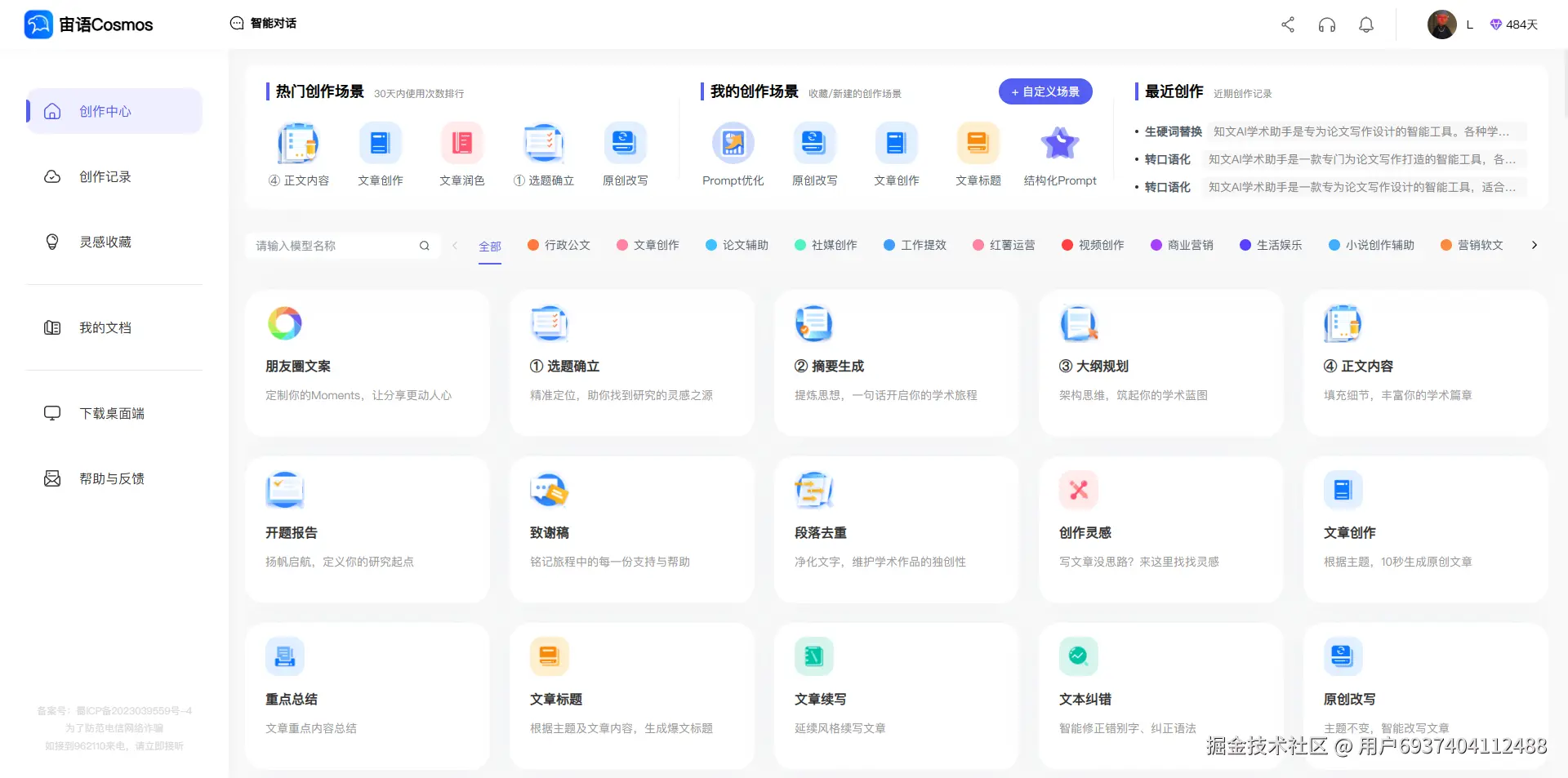 宙语Cosmos AI写作工具.png