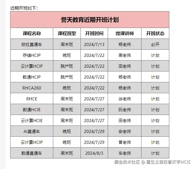 开班计划.png