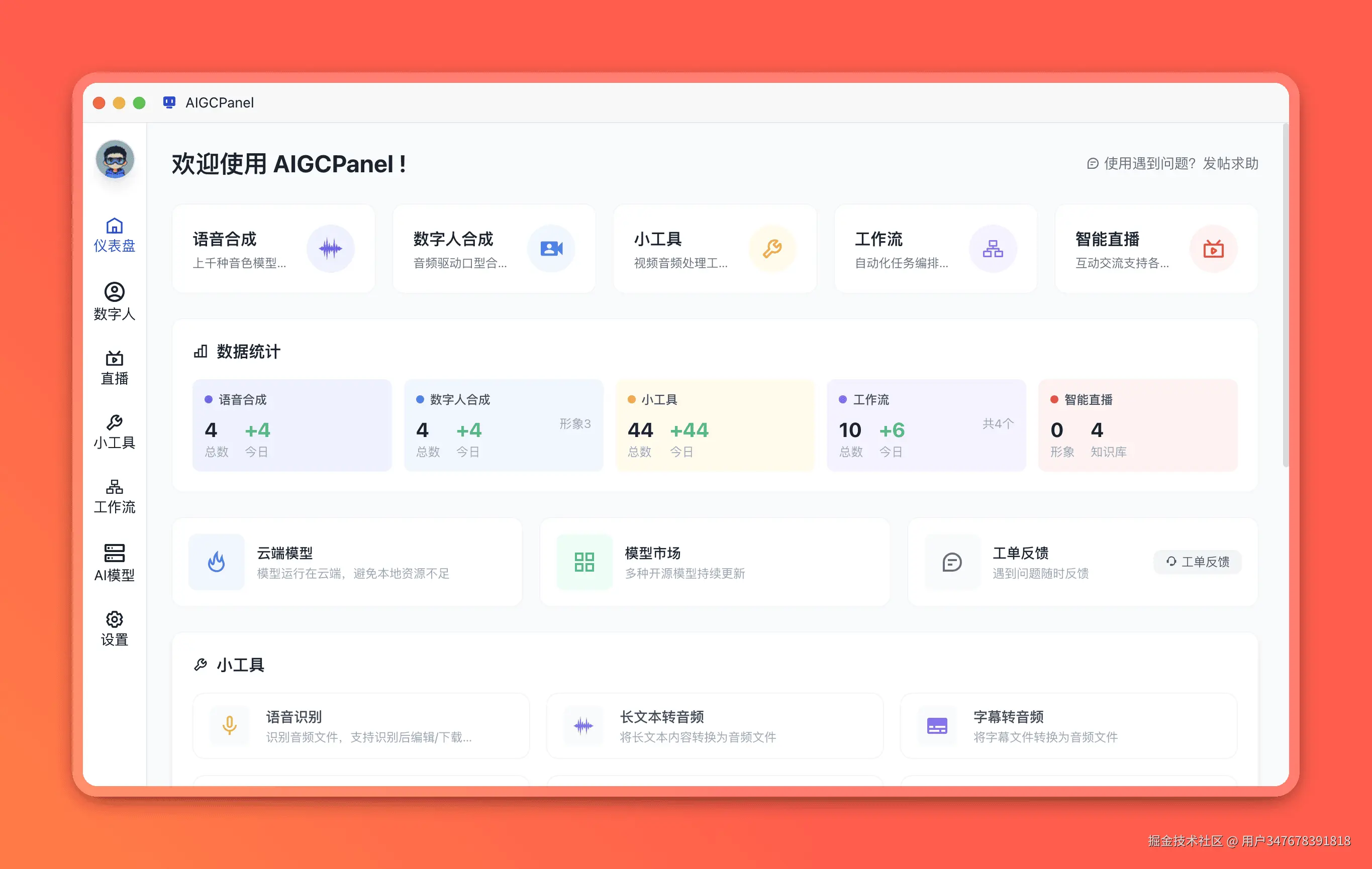 软件首页