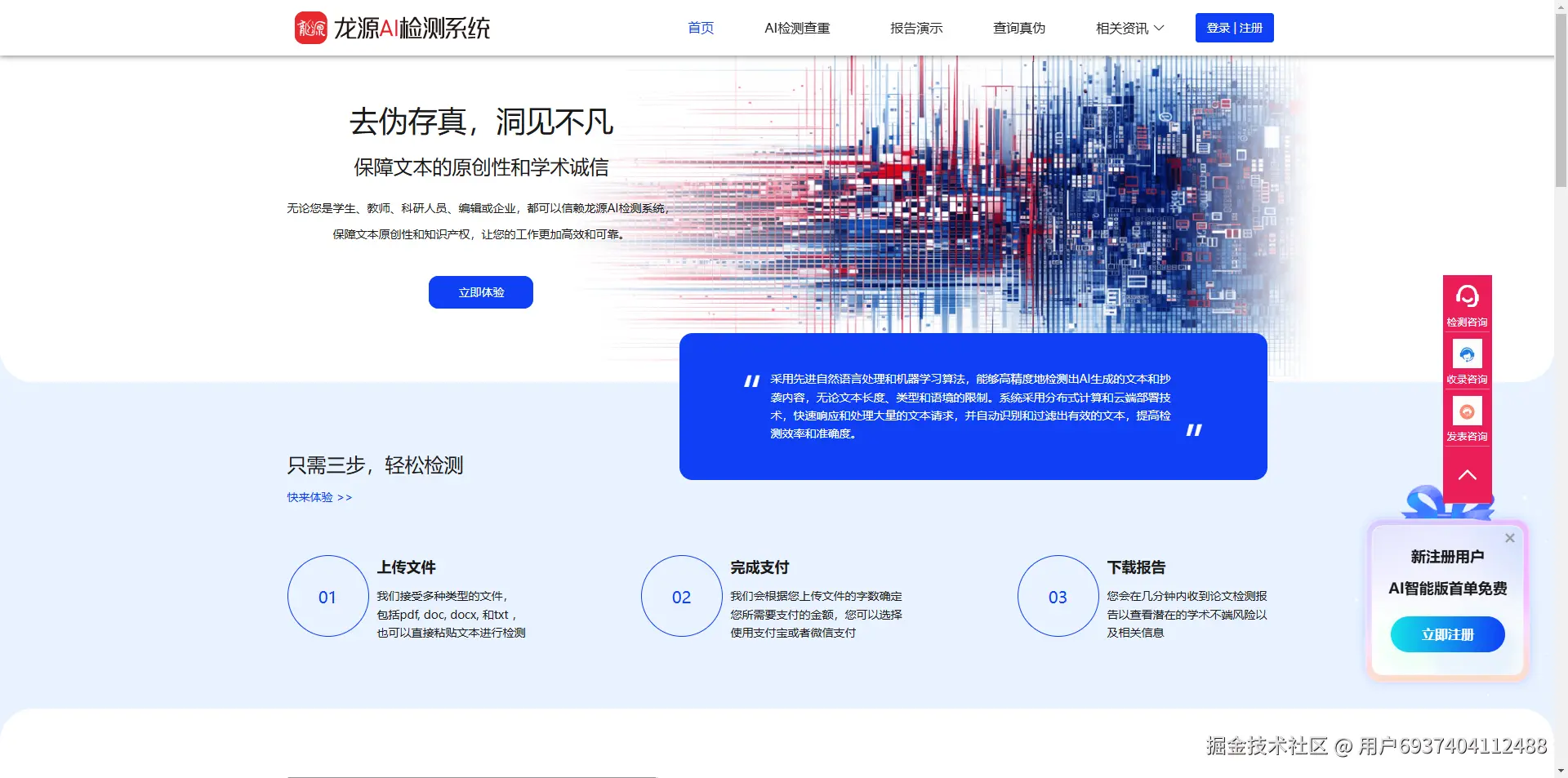 龙源AI检测.png