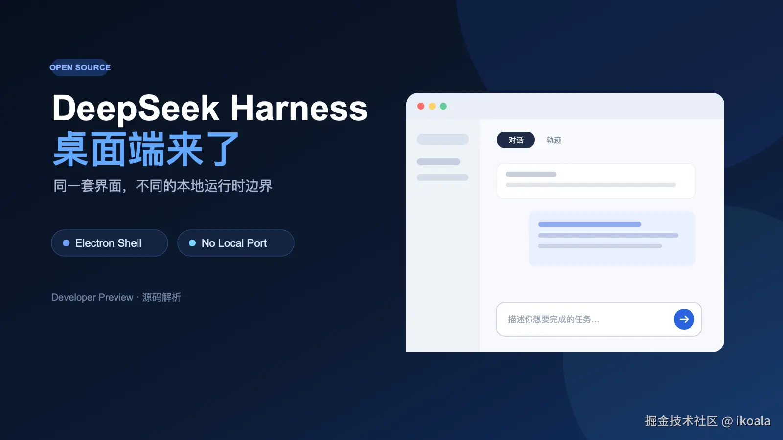 DeepSeek 官方仓库惊现 DeepSeek Harness 桌面端！