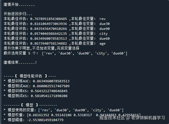 评分卡运行结果