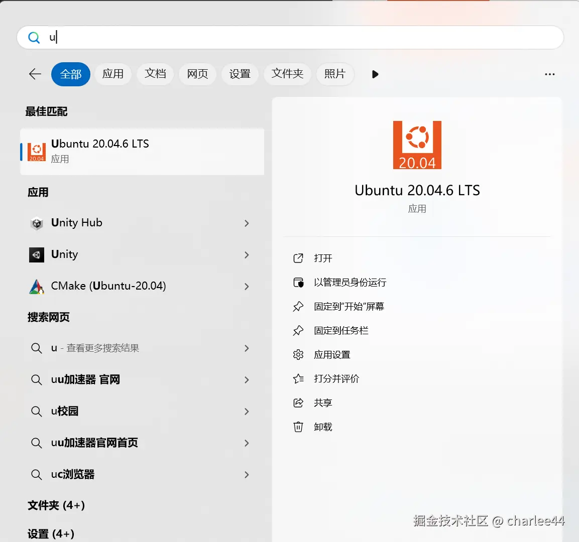 图4 启动Ubuntu子系统