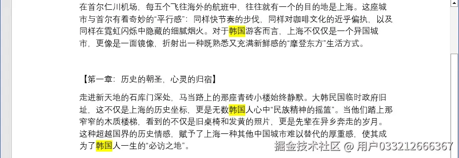 查找并高亮文本