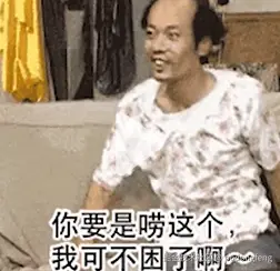你要是唠这个我可就不困了.png