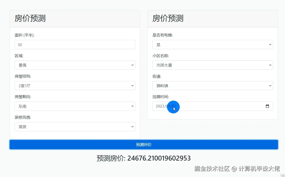 房价预测.png